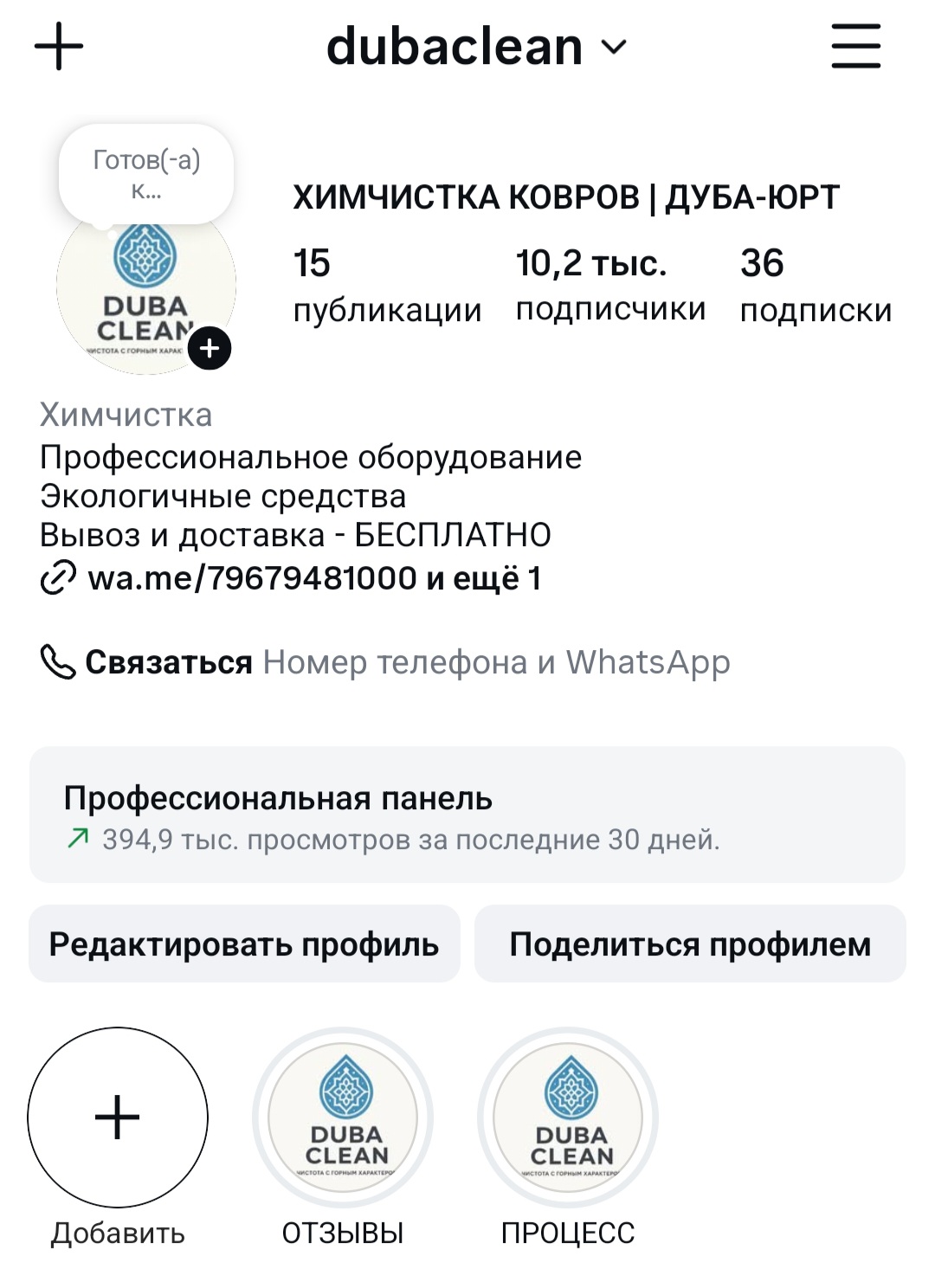 Работа Duba Clean