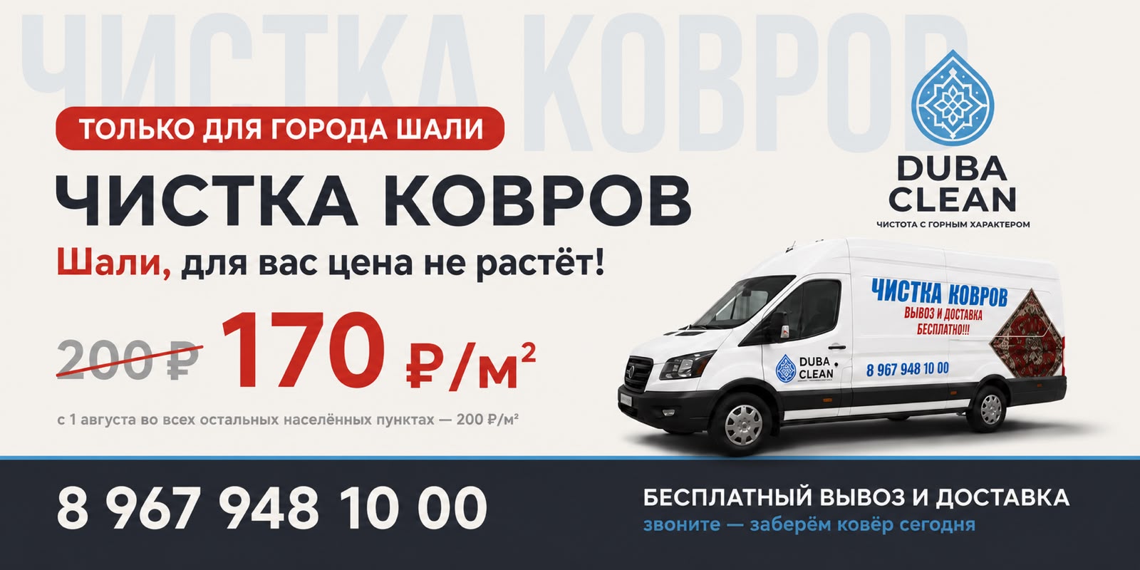 Работа Duba Clean